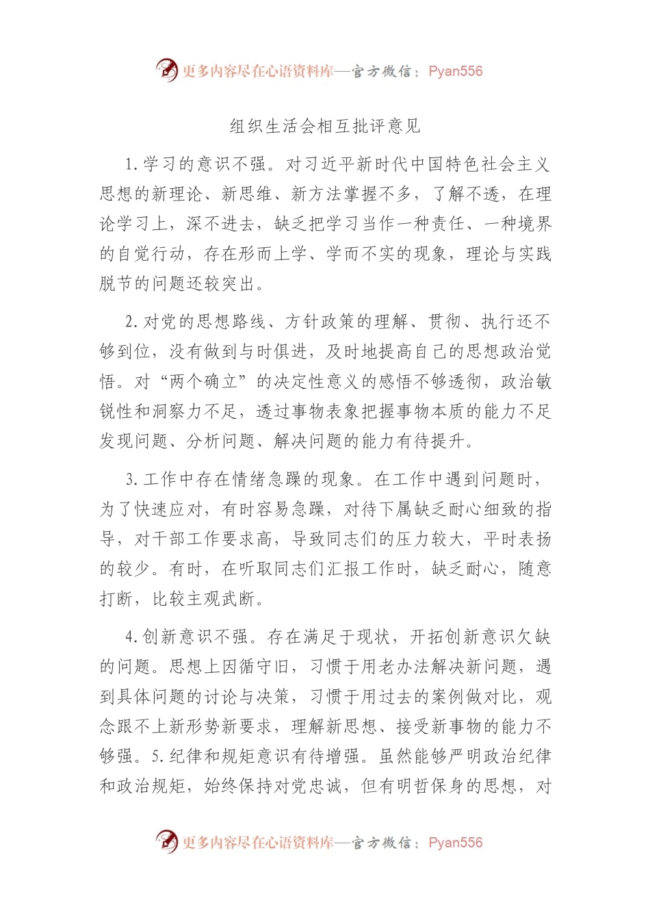组织生活会相互批评意见40条.docx_第1页