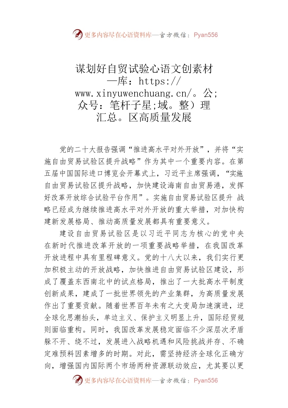 谋划好自贸试验区高质量发展.docx_第1页