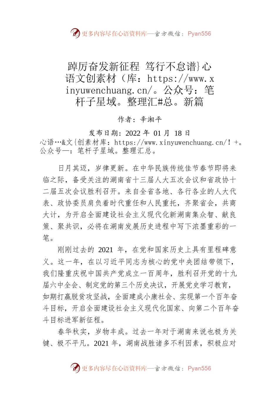辛湘平：踔厉奋发新征程 笃行不怠谱新篇（20220118）.docx_第1页