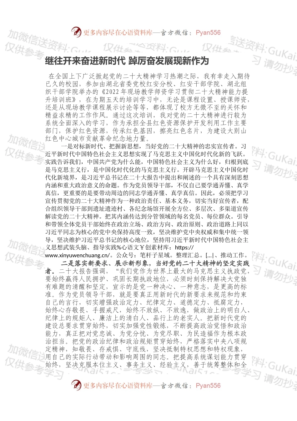 继往开来奋进新时代 踔厉奋发展现新作为.docx_第1页