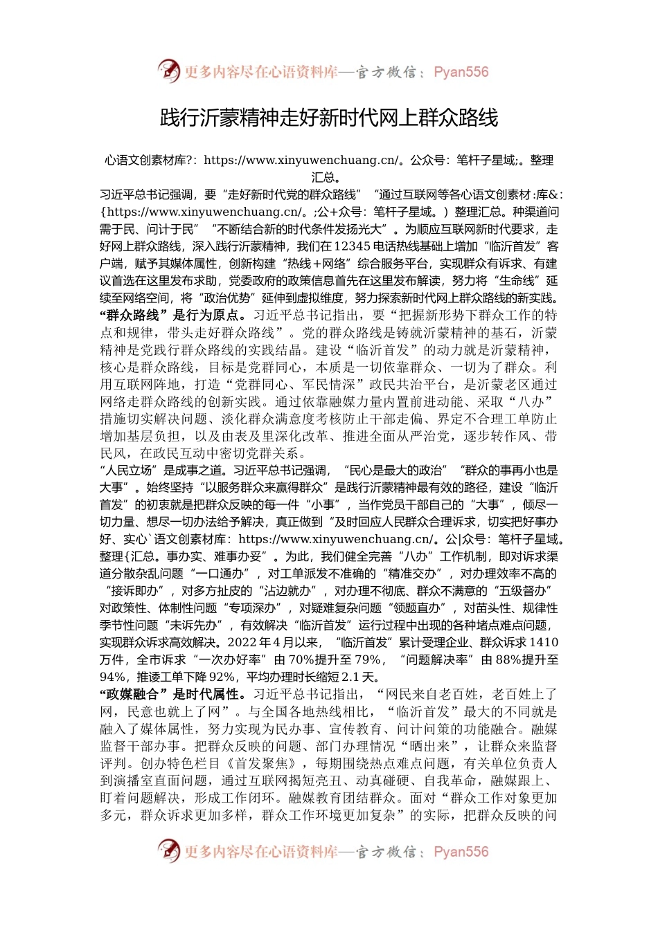 践行沂蒙精神走好新时代网上群众路线.docx_第1页