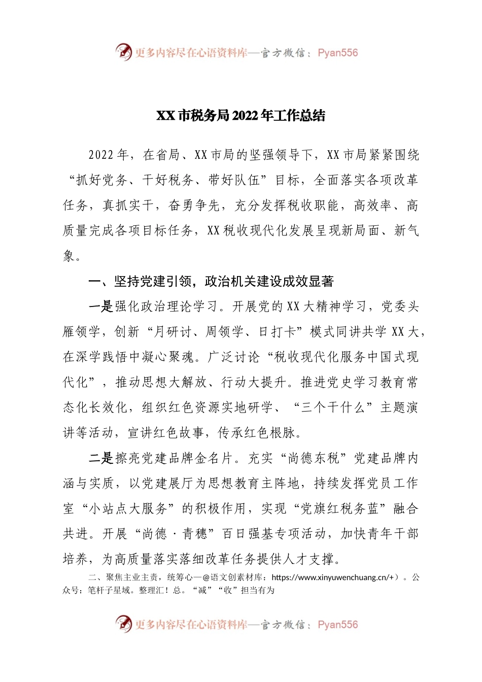 税务局2022年工作总结.docx_第1页