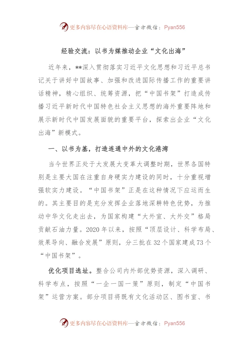 经验交流：以书为媒推动企业“文化出海”.docx_第1页