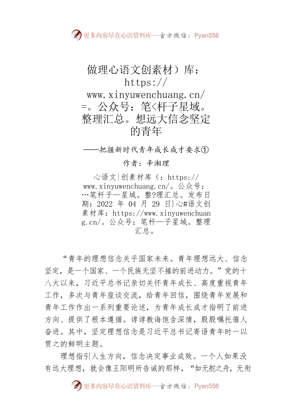 评论：做理想远大信念坚定的青年——把握新时代青年成长成才要求①.docx_第1页