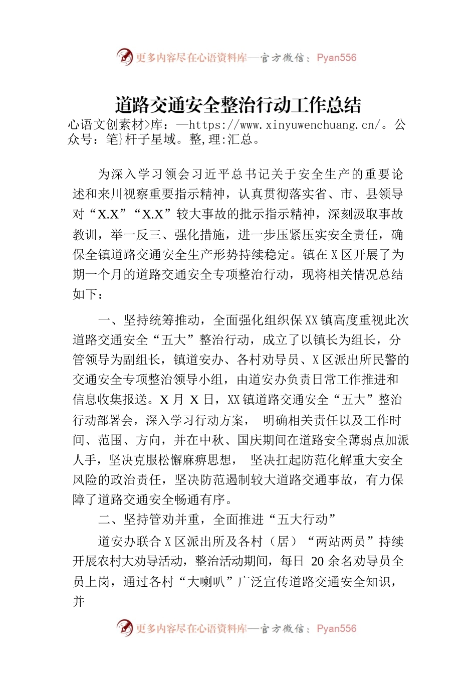 道路交通安全整治行动工作总结.docx_第1页