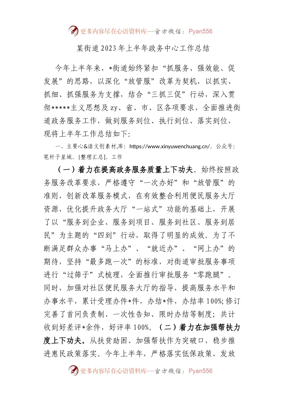 街道2023年上半年政务中心工作总结.docx_第1页