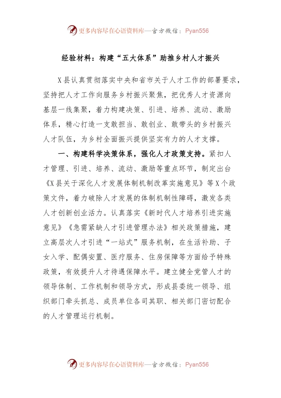 经验材料：构建“五大体系”助推乡村人才振兴.docx_第1页