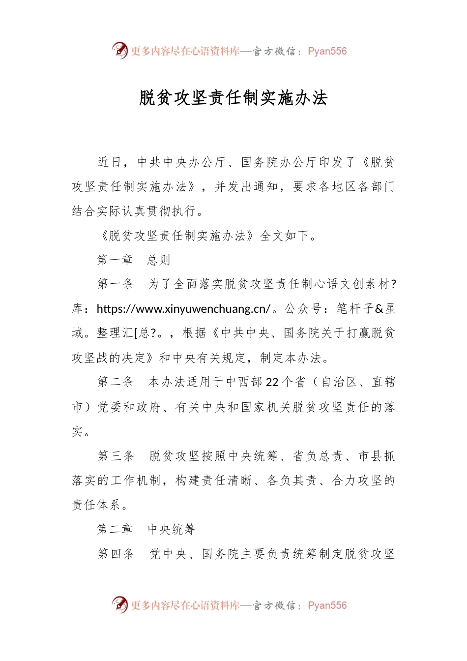 脱贫攻坚责任制实施办法.docx_第1页