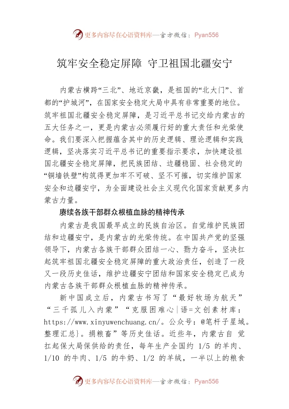 筑牢安全稳定屏障 守卫祖国北疆安宁.docx_第1页