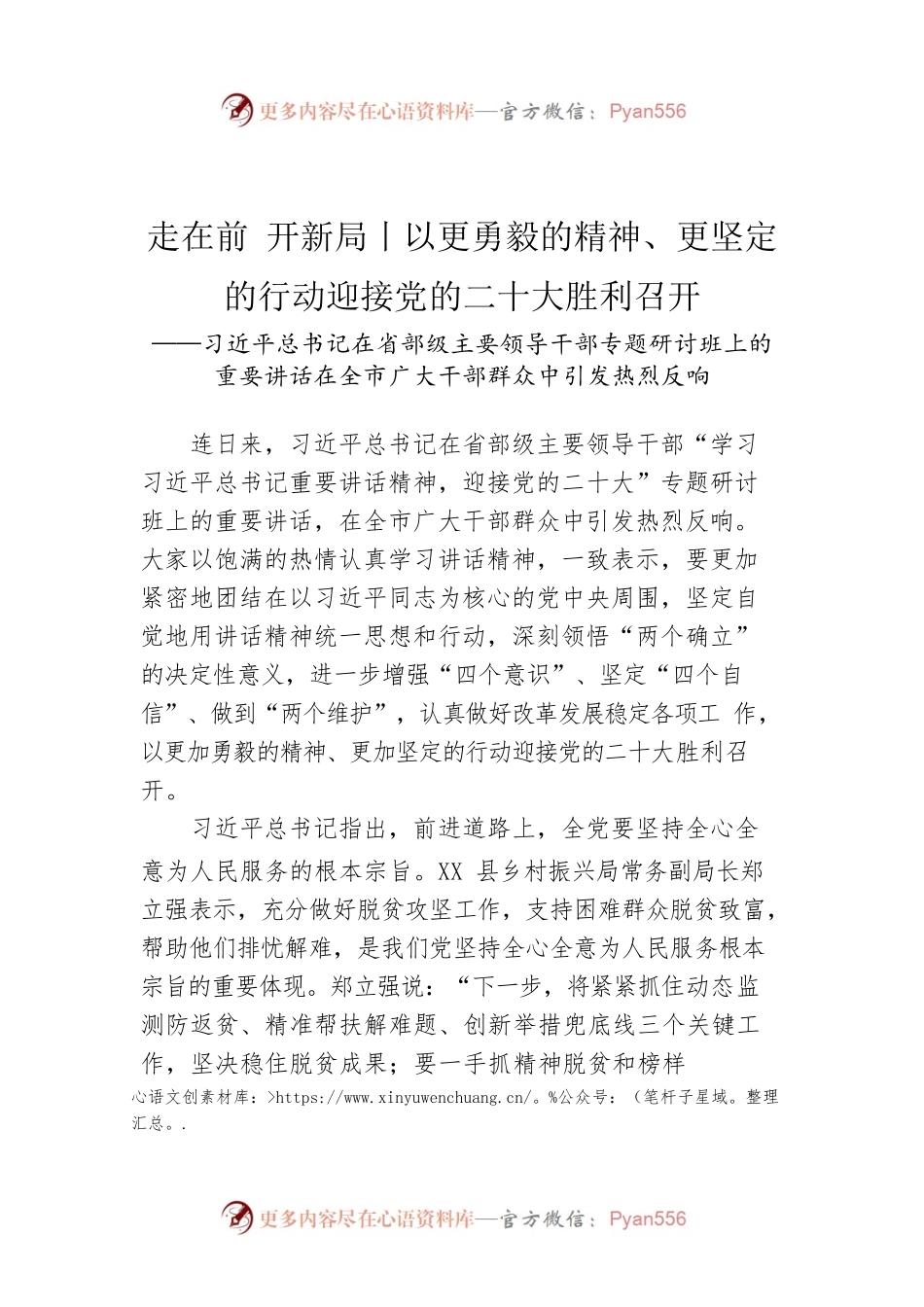走在前 开新局丨以更勇毅的精神、更坚定的行动迎接党的二十大胜利召开（20220811）.docx_第1页