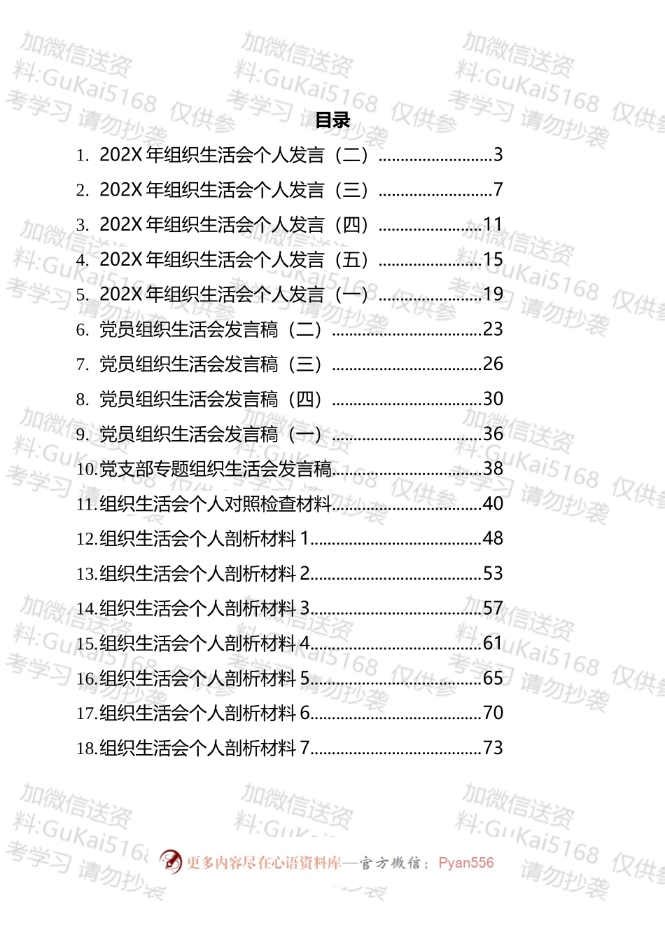 织生活会发言和剖析材料汇编（21篇）.docx_第1页