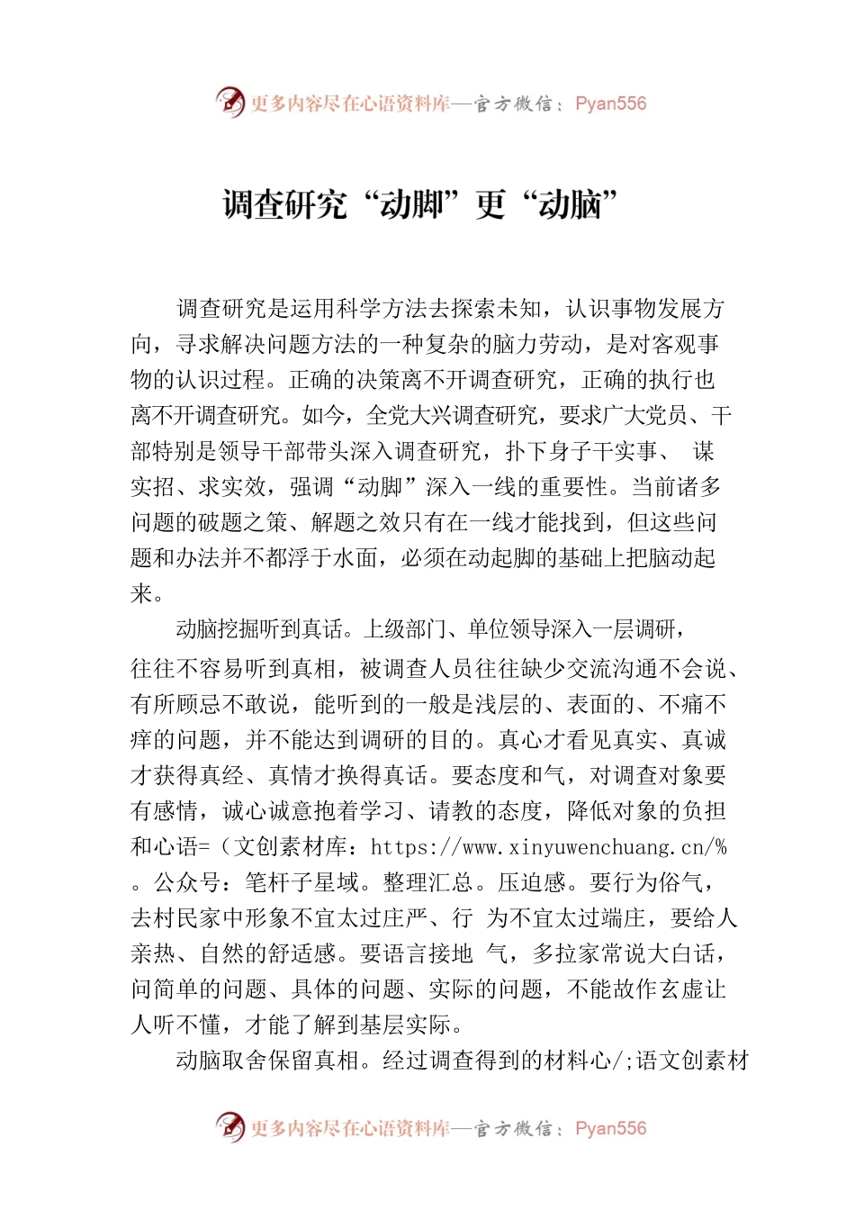 调查研究“动脚”更“动脑”.docx_第1页