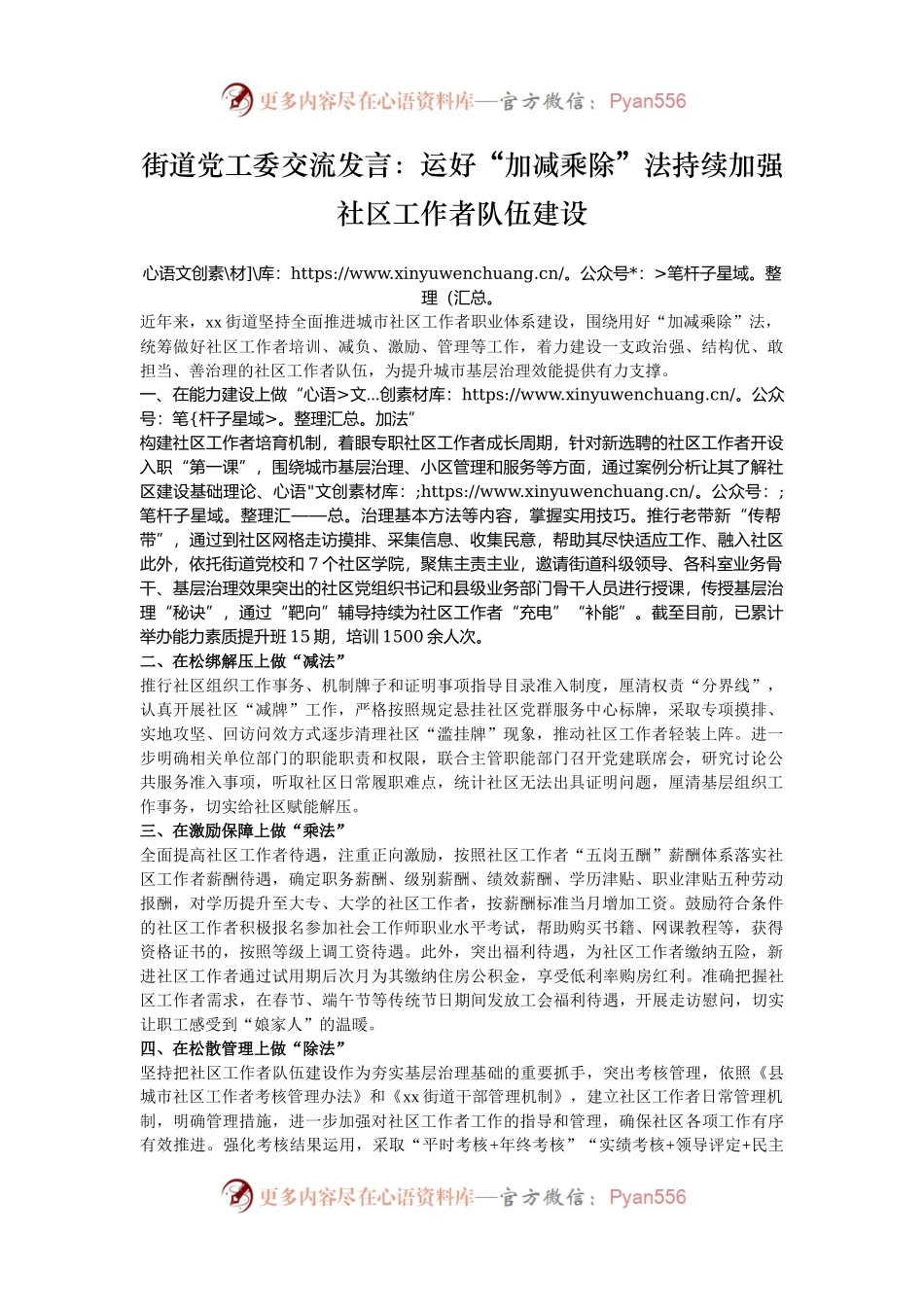 街道党工委交流发言：运好“加减乘除”法持续加强社区工作者队伍建设.docx_第1页