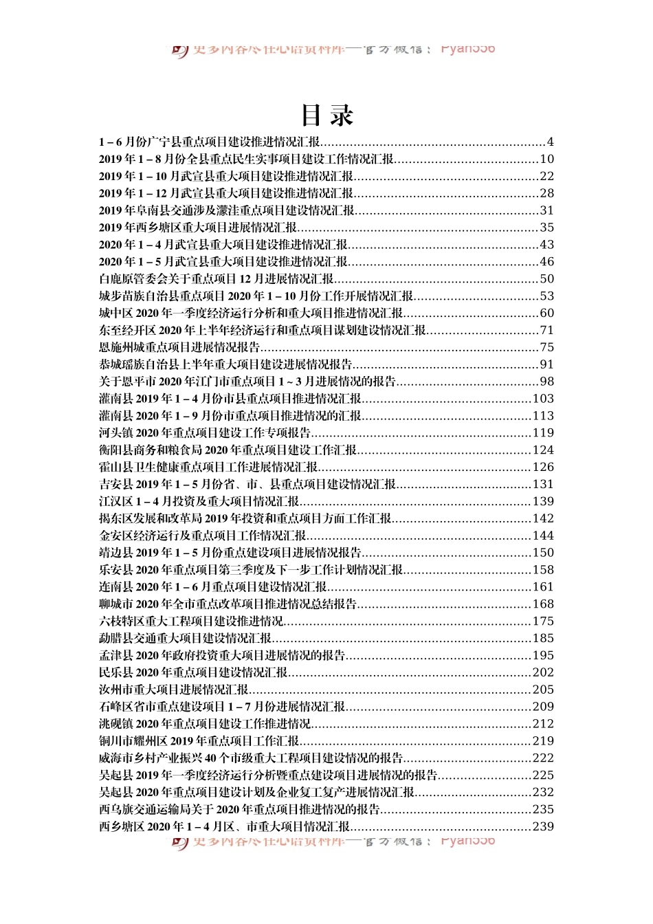 重点项目建设推进情况汇报汇编50篇13万字.docx_第1页