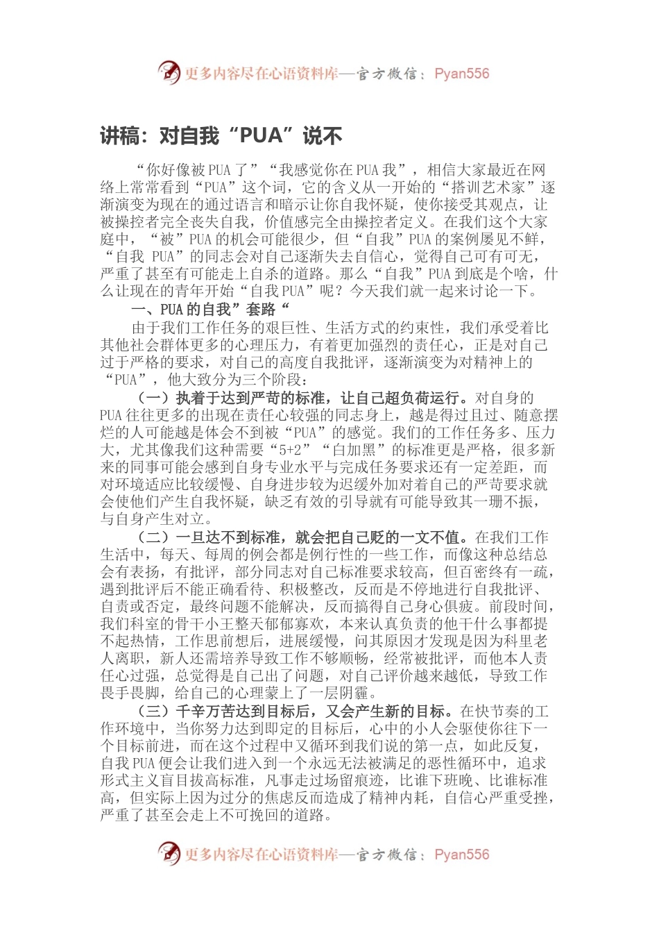 讲稿：对自我“PUA”说不.docx_第1页