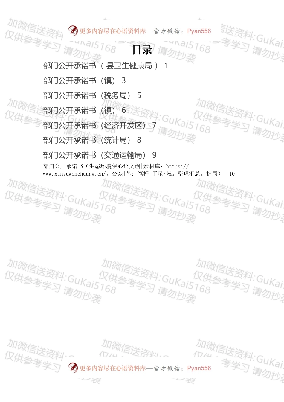 部门公开承诺书汇编.docx_第1页