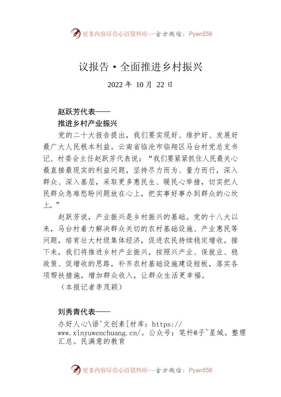 议报告·全面推进乡村振兴.docx_第1页