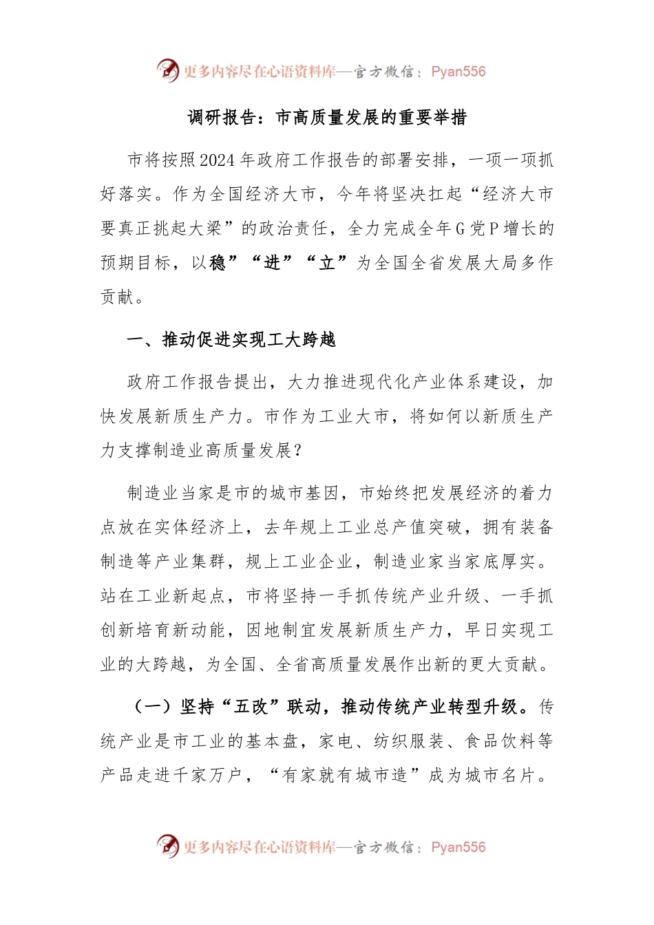 调研报告：市高质量发展的重要举措.docx_第1页