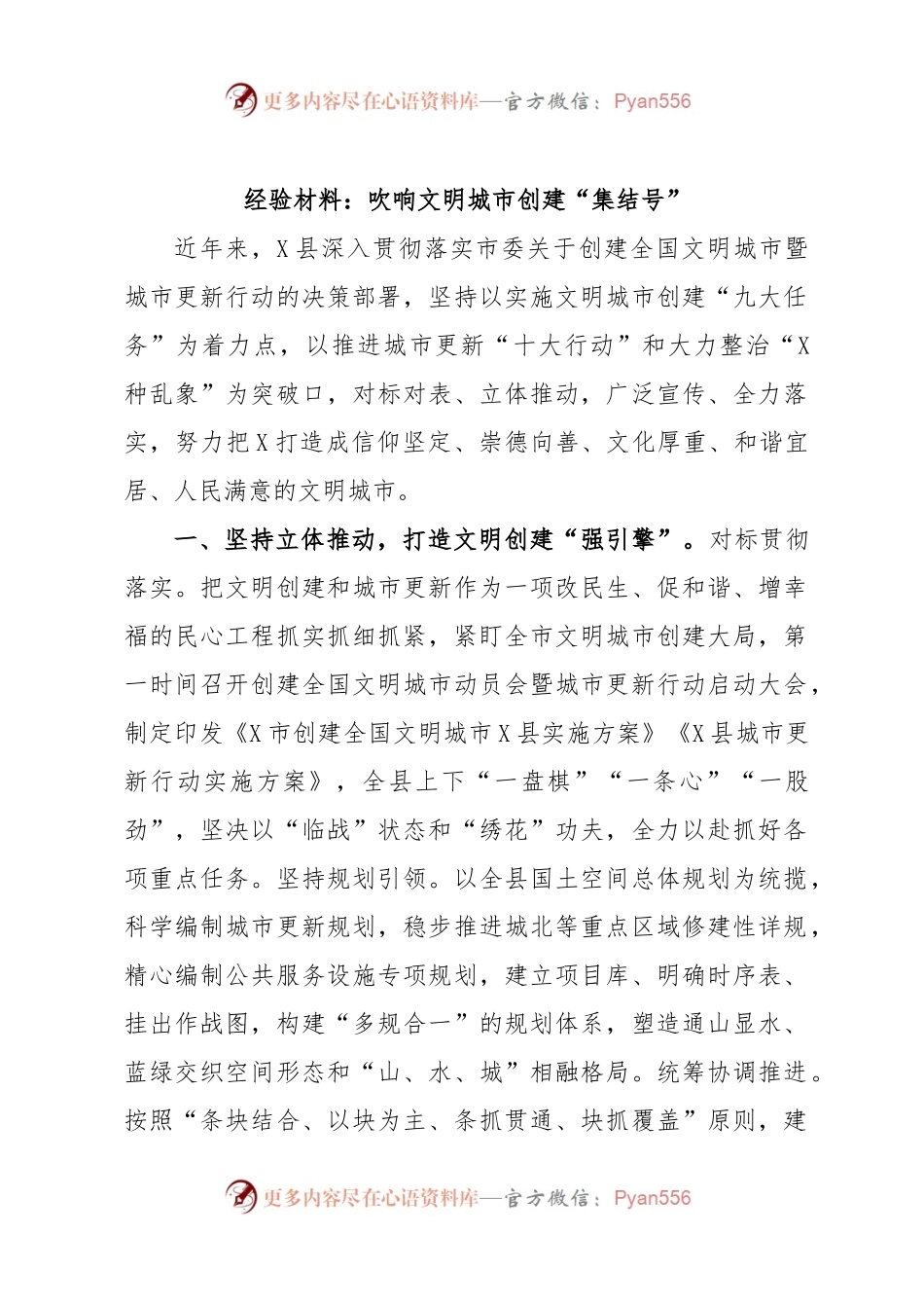 经验材料：吹响文明城市创建“集结号”.docx_第1页