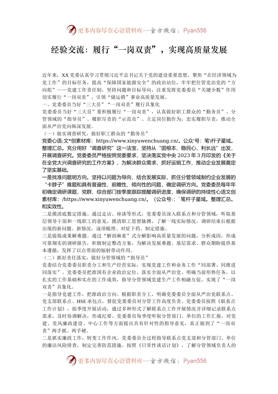 经验交流：履行“一岗双责”，实现高质量发展.docx_第1页