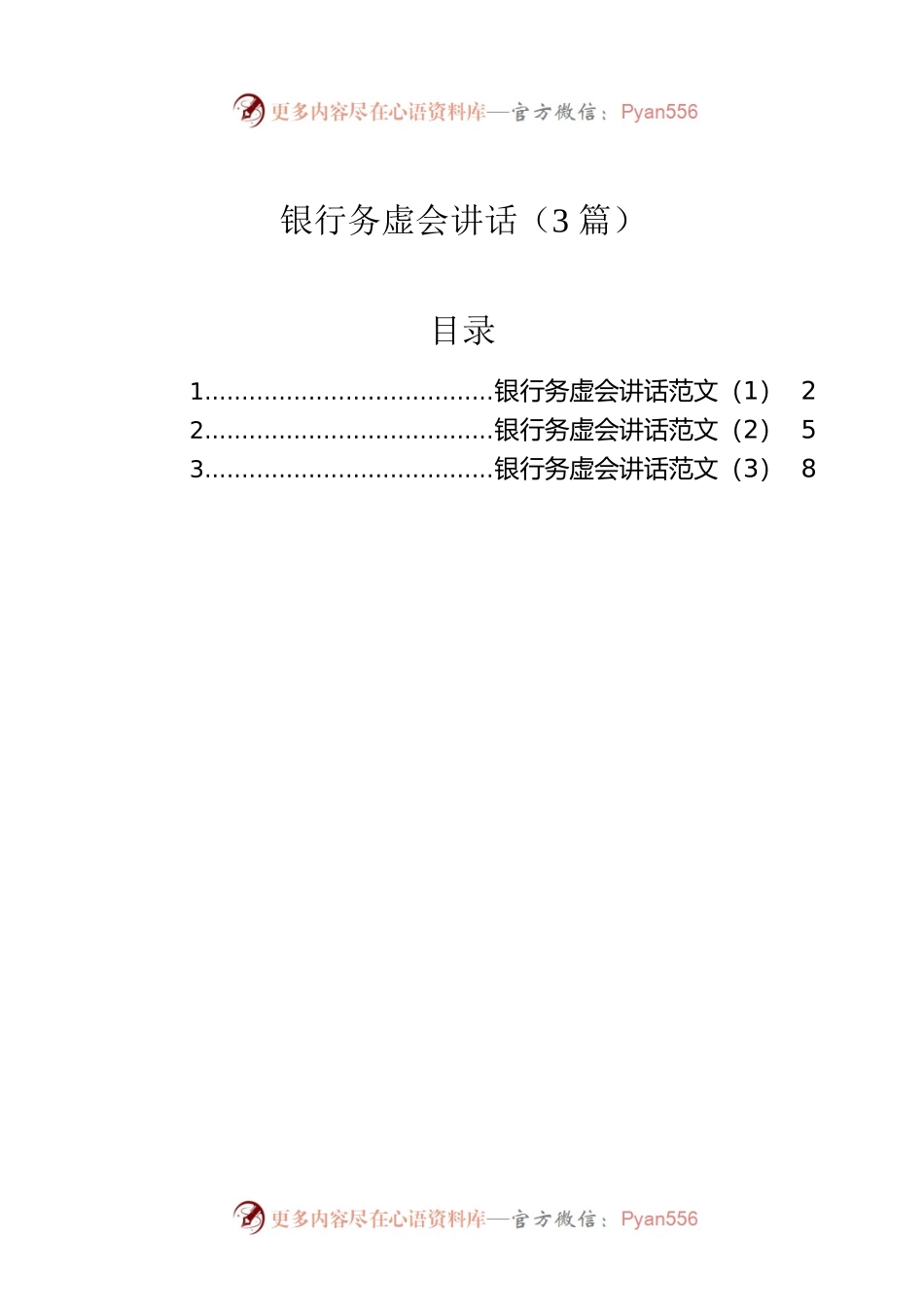 银行务虚会讲话（3篇）.docx_第1页
