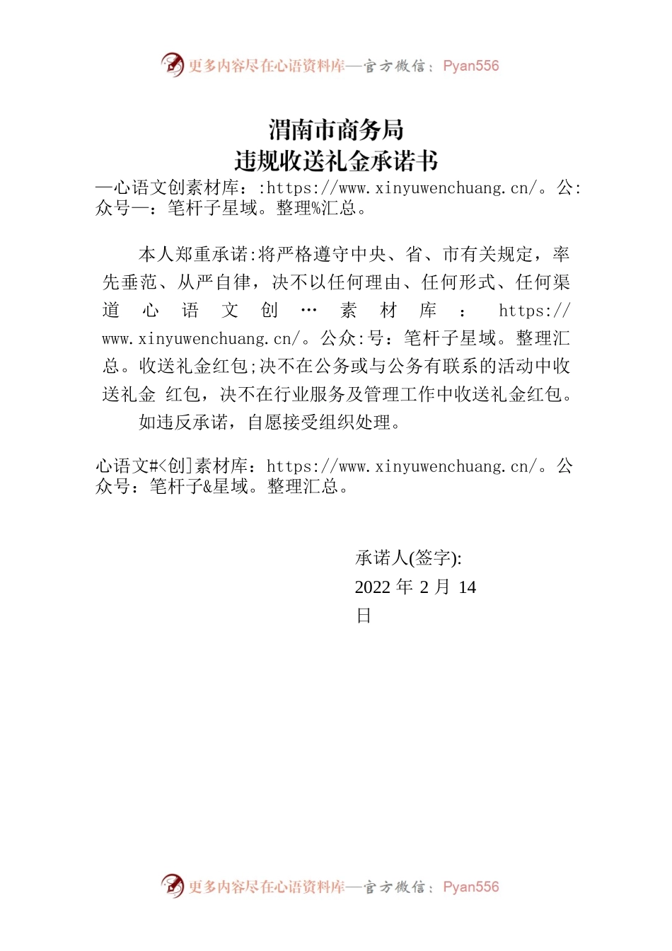 违规收送礼金承诺书.docx_第1页
