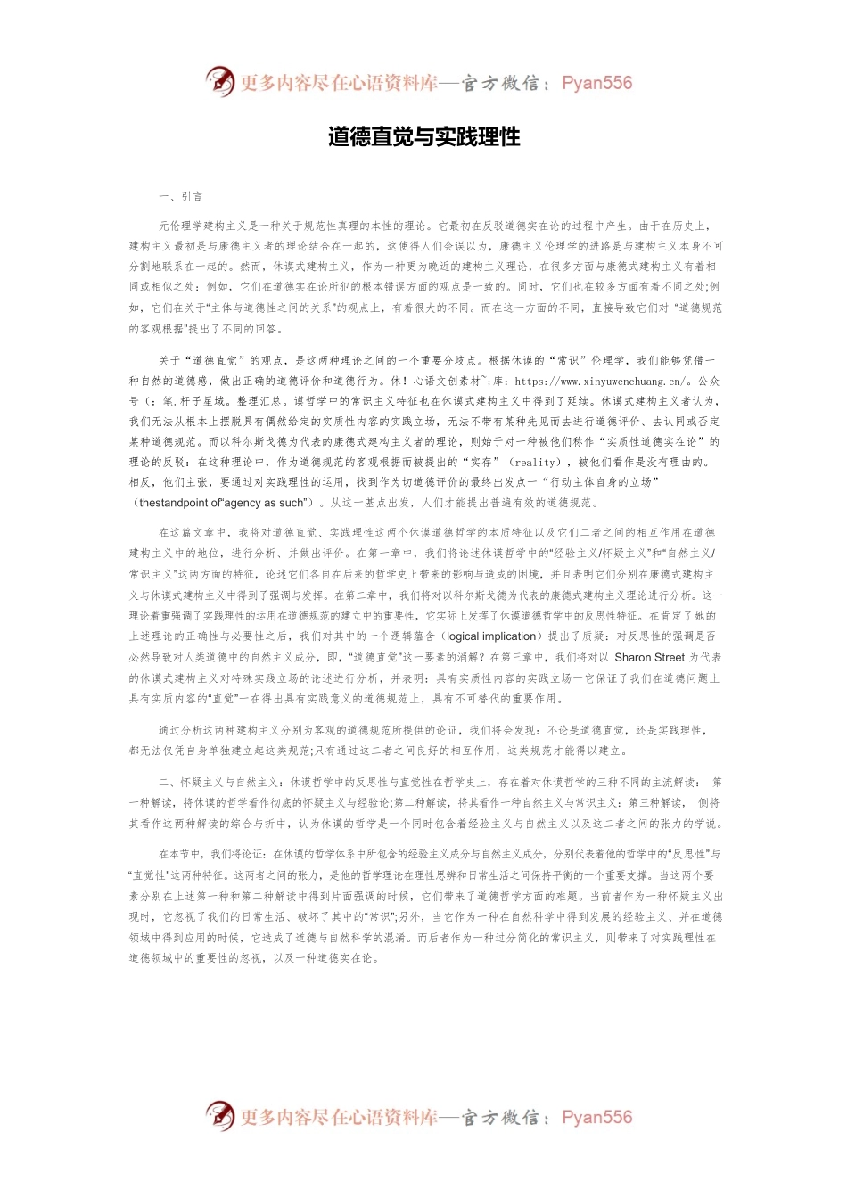 道德直觉与实践理性.docx_第1页