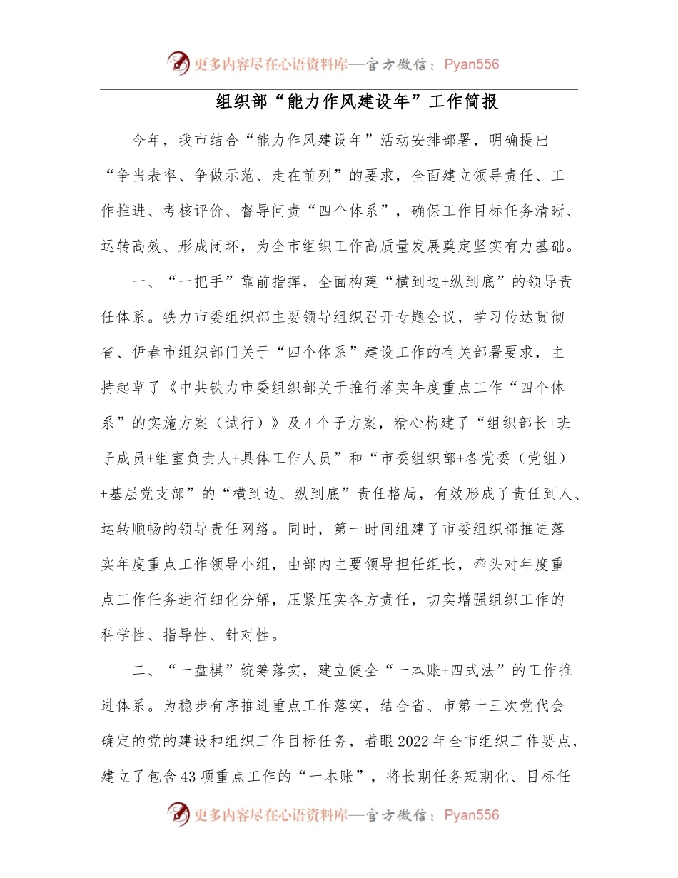 组织部“能力作风建设年”工作简报.docx_第1页