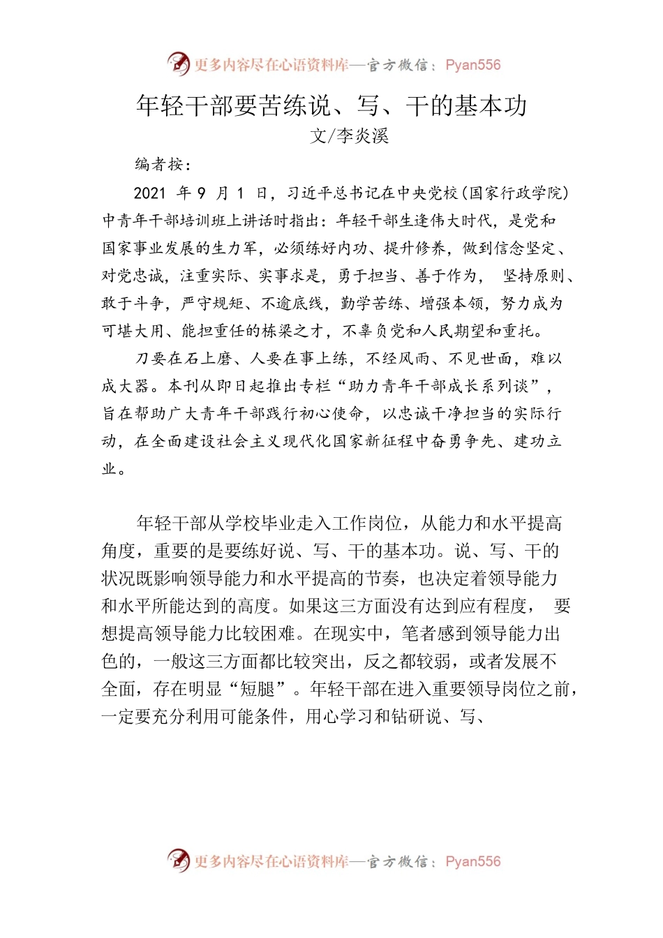 经典文章  年轻干部要苦练说、写、干的基本功.docx_第1页