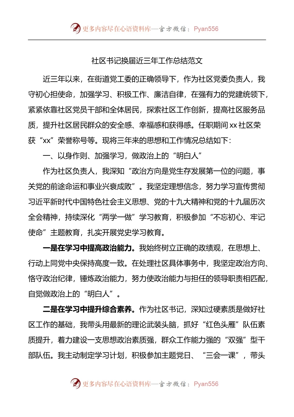 社区书记换届近三年工作总结.docx_第1页