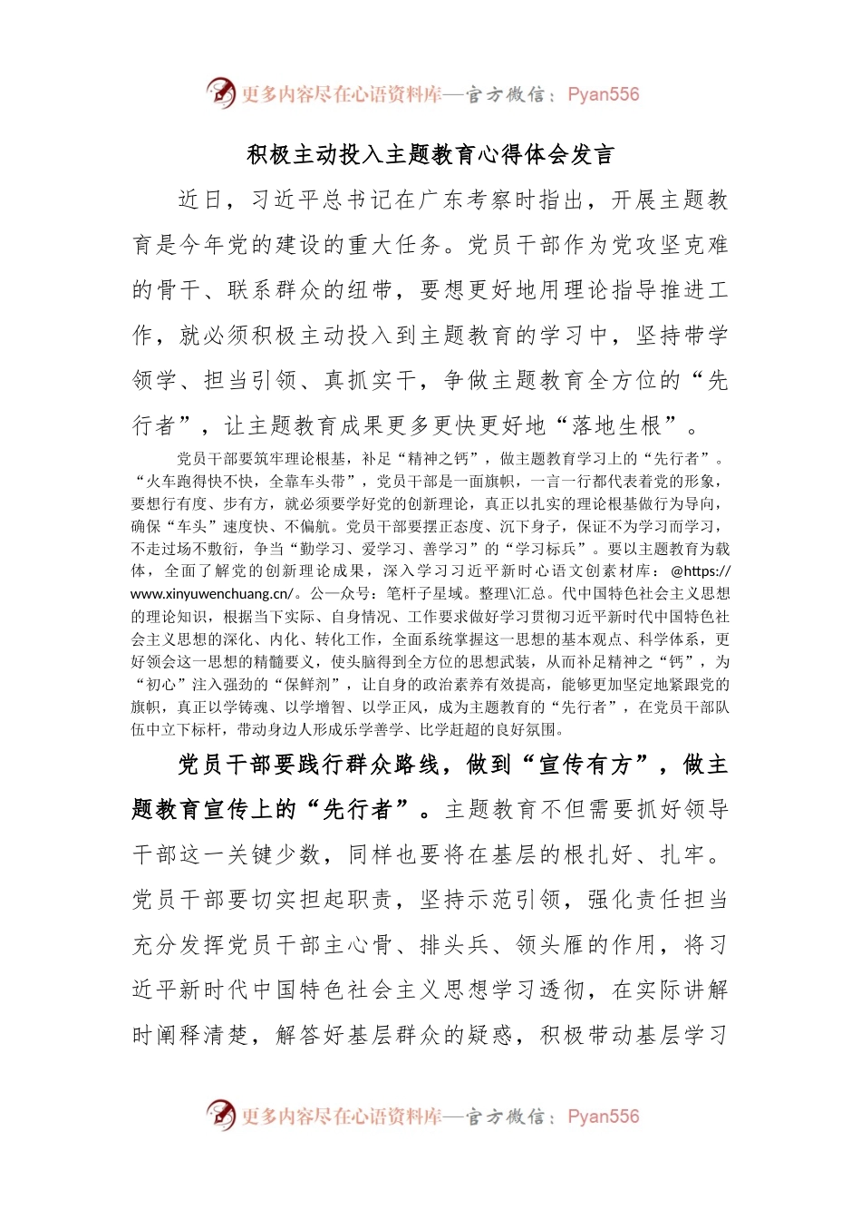 积极主动投入主题教育心得体会发言.docx_第1页