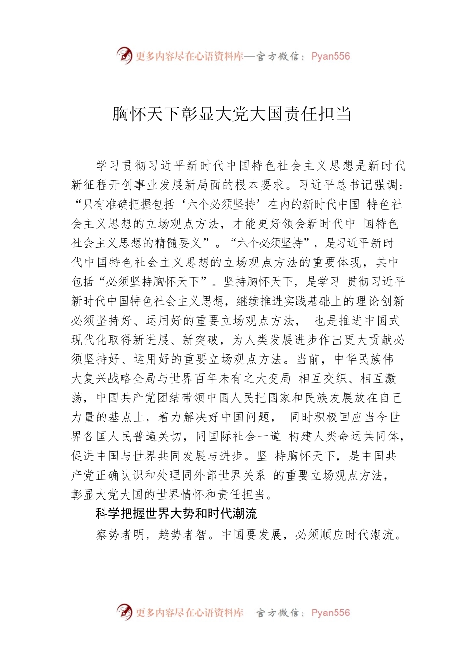 胸怀天下彰显大党大国责任担当.docx_第1页