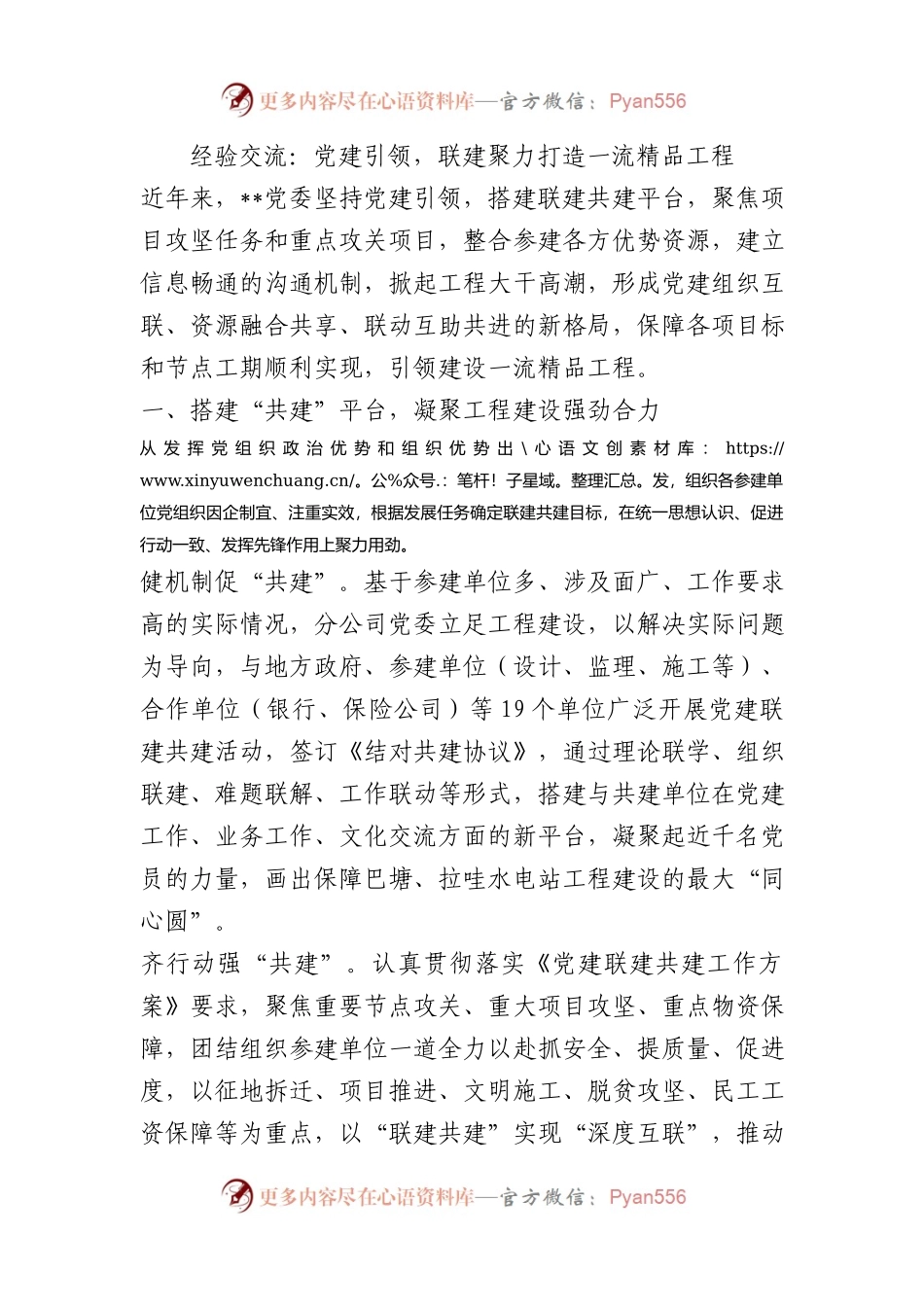 经验交流：党建引领，联建聚力打造一流精品工程(1).docx_第1页