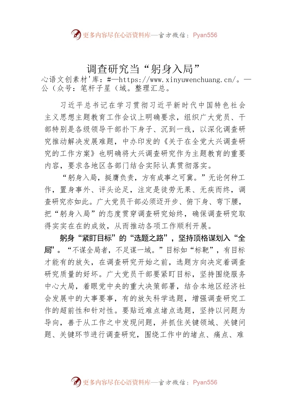 调查研究当“躬身入局”.docx_第1页