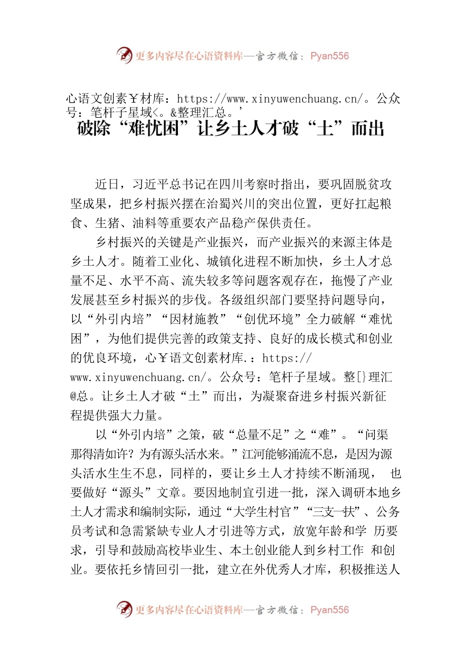 破除“难忧困”让乡土人才破“土”而出.docx_第1页