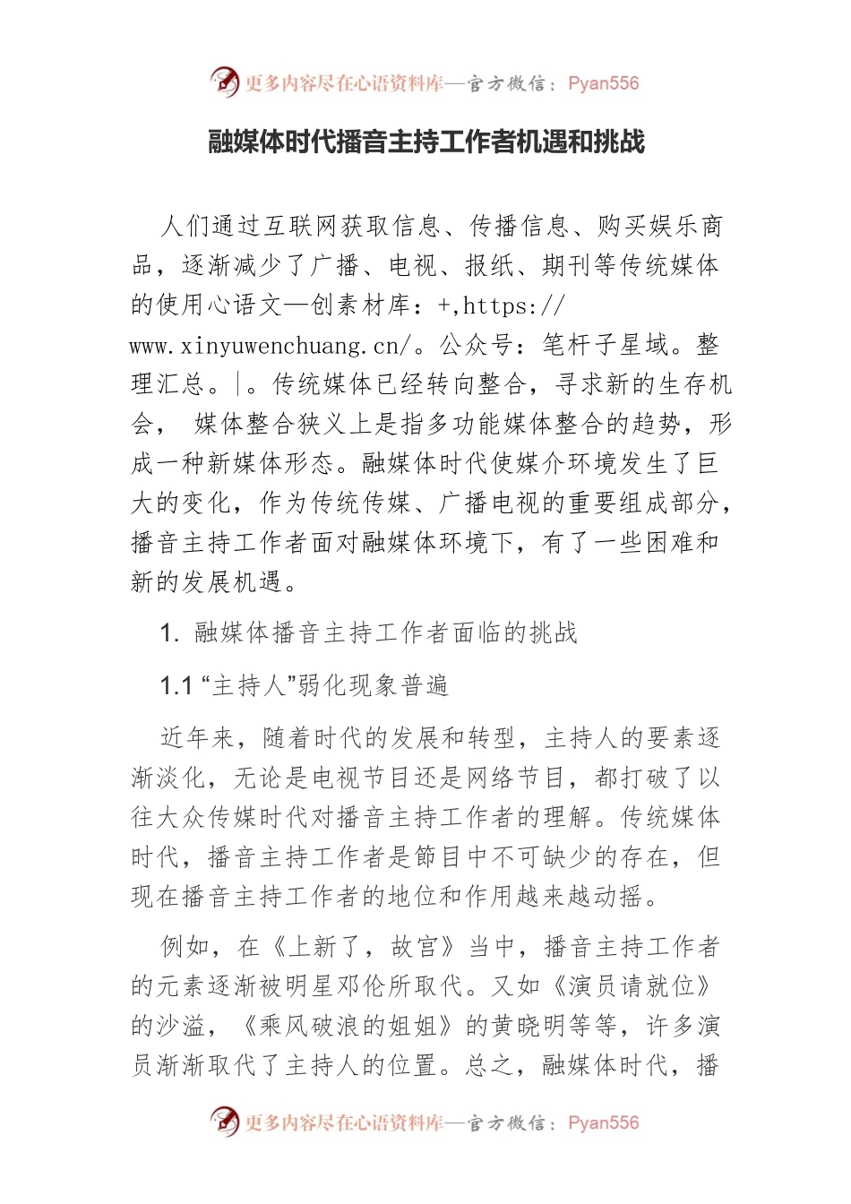 融媒体时代播音主持工作者机遇和挑战.docx_第1页