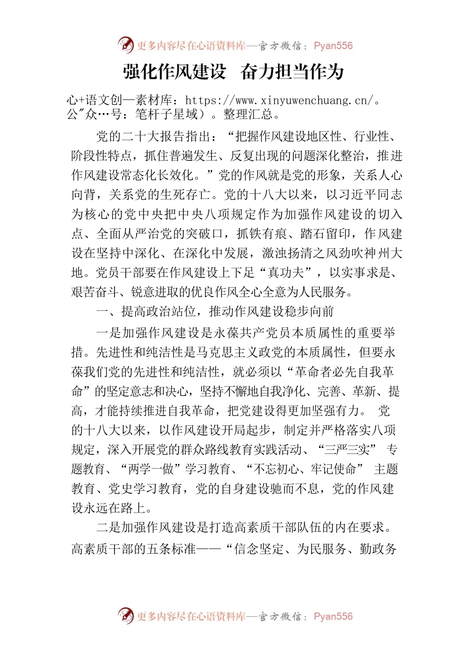 第三季度党课：强化作风建设  奋力担当作为.docx_第1页