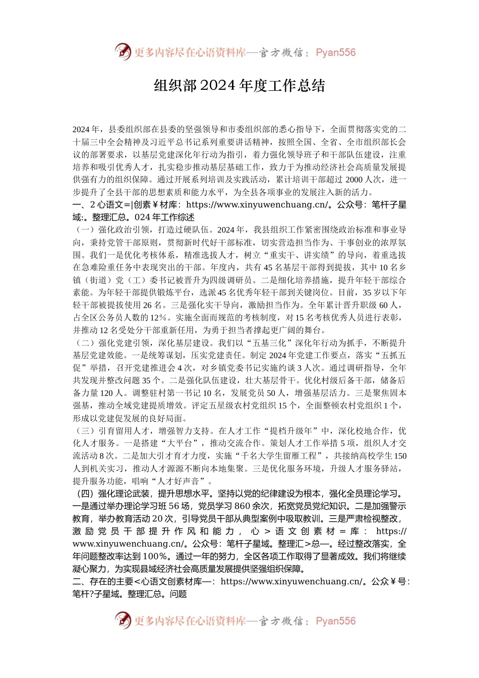 组织部2024年度工作总结.docx_第1页