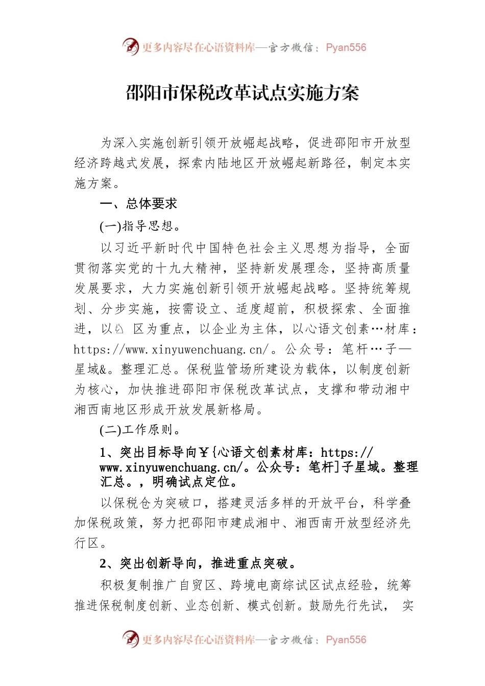 邵阳市保税改革试点实施方案.docx_第1页