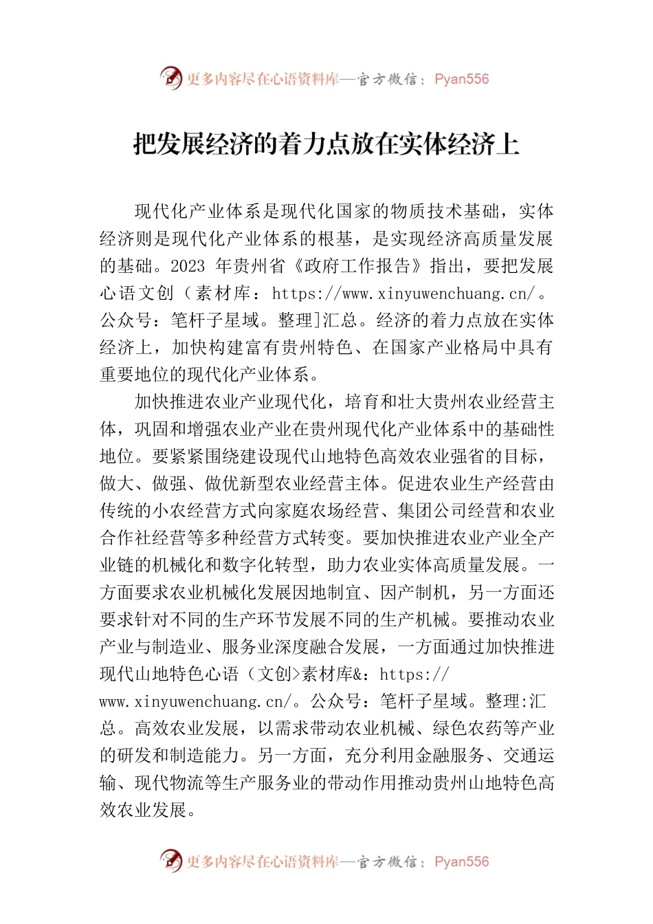 要把发展经济的着力点放在实体经济上.docx_第1页
