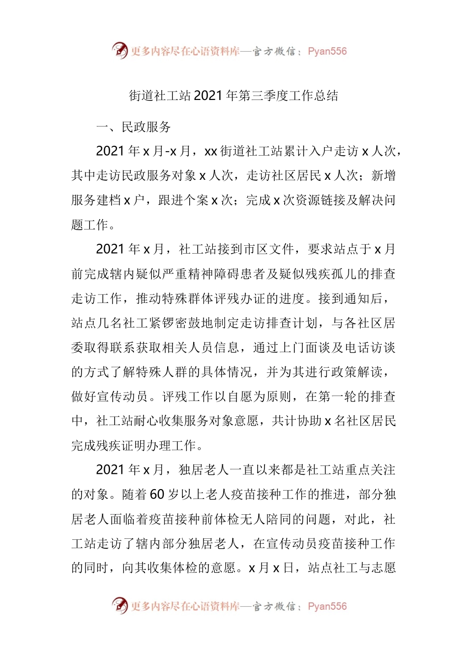 街道社工站2021年第三季度工作总结.docx_第1页