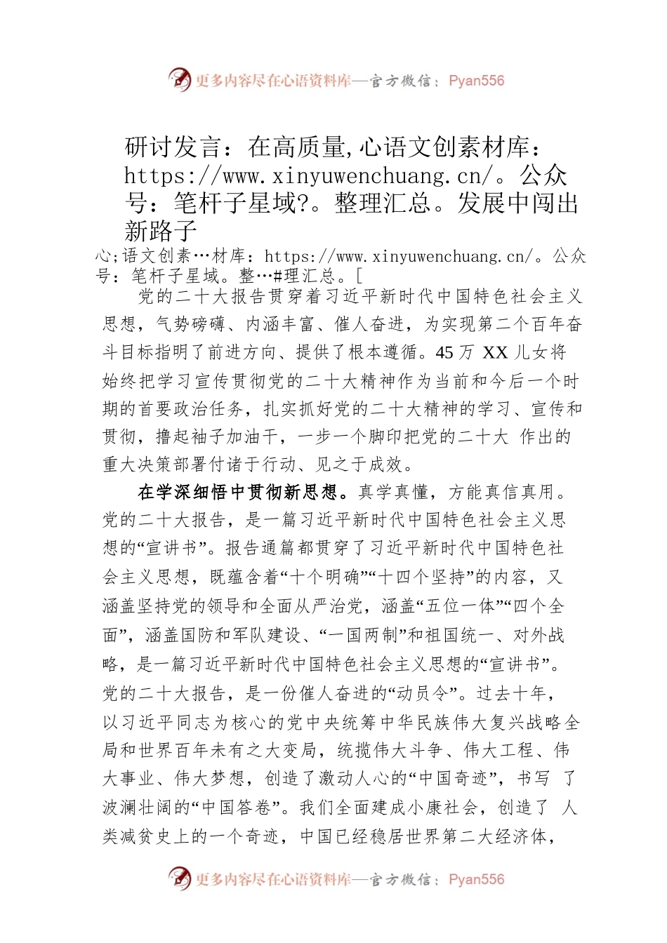 研讨发言：在高质量发展中闯出新路子.docx_第1页
