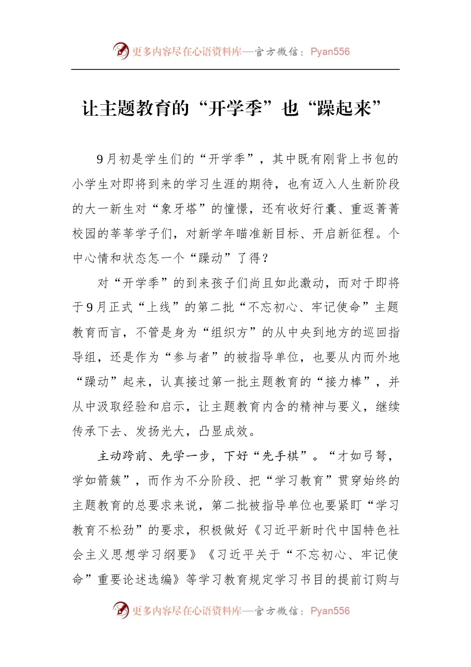 第二批“不忘初心、牢记使命”主题教育学习体会12.docx_第1页