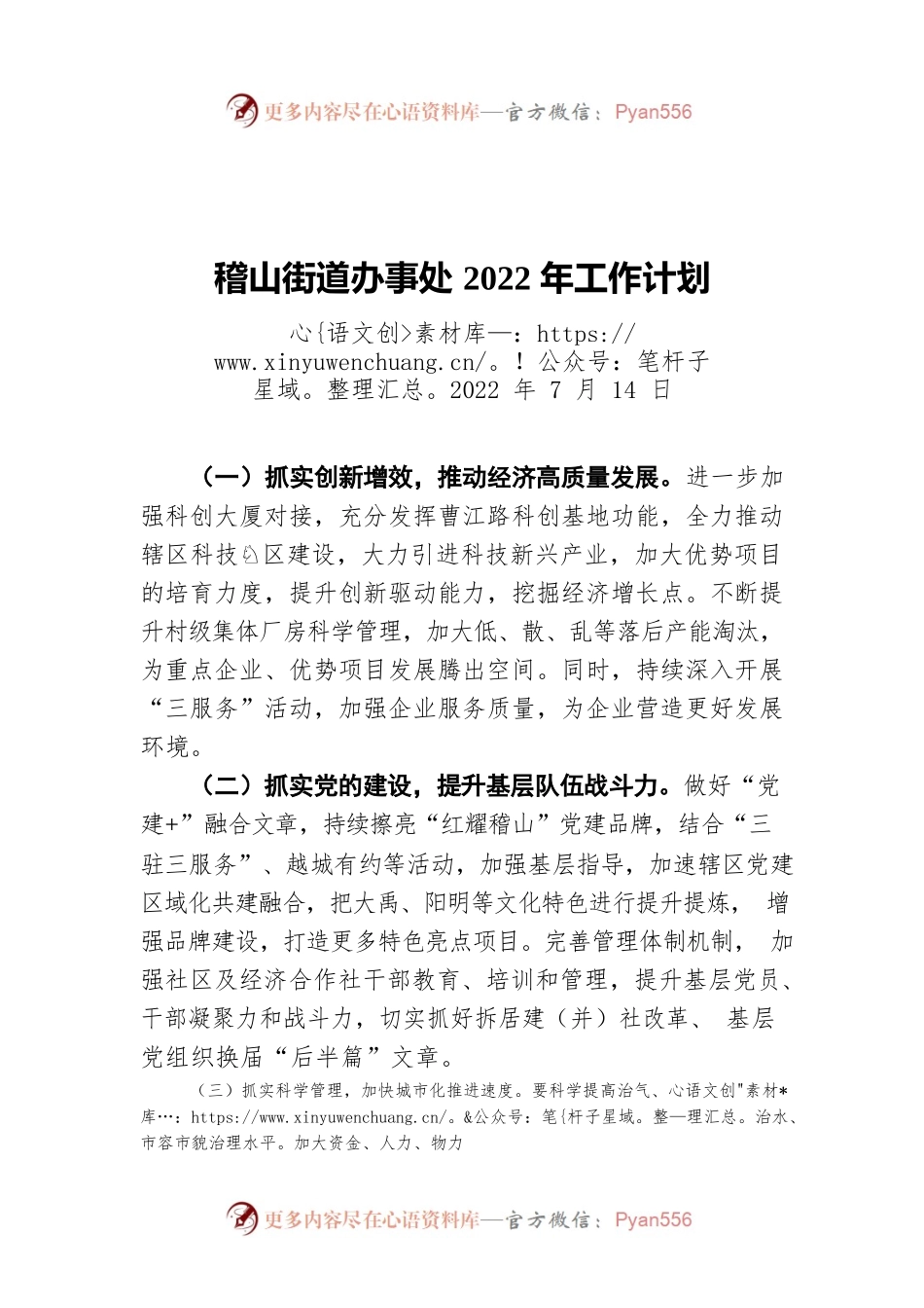 稽山街道办事处2022年工作计划（20220714）.docx_第1页
