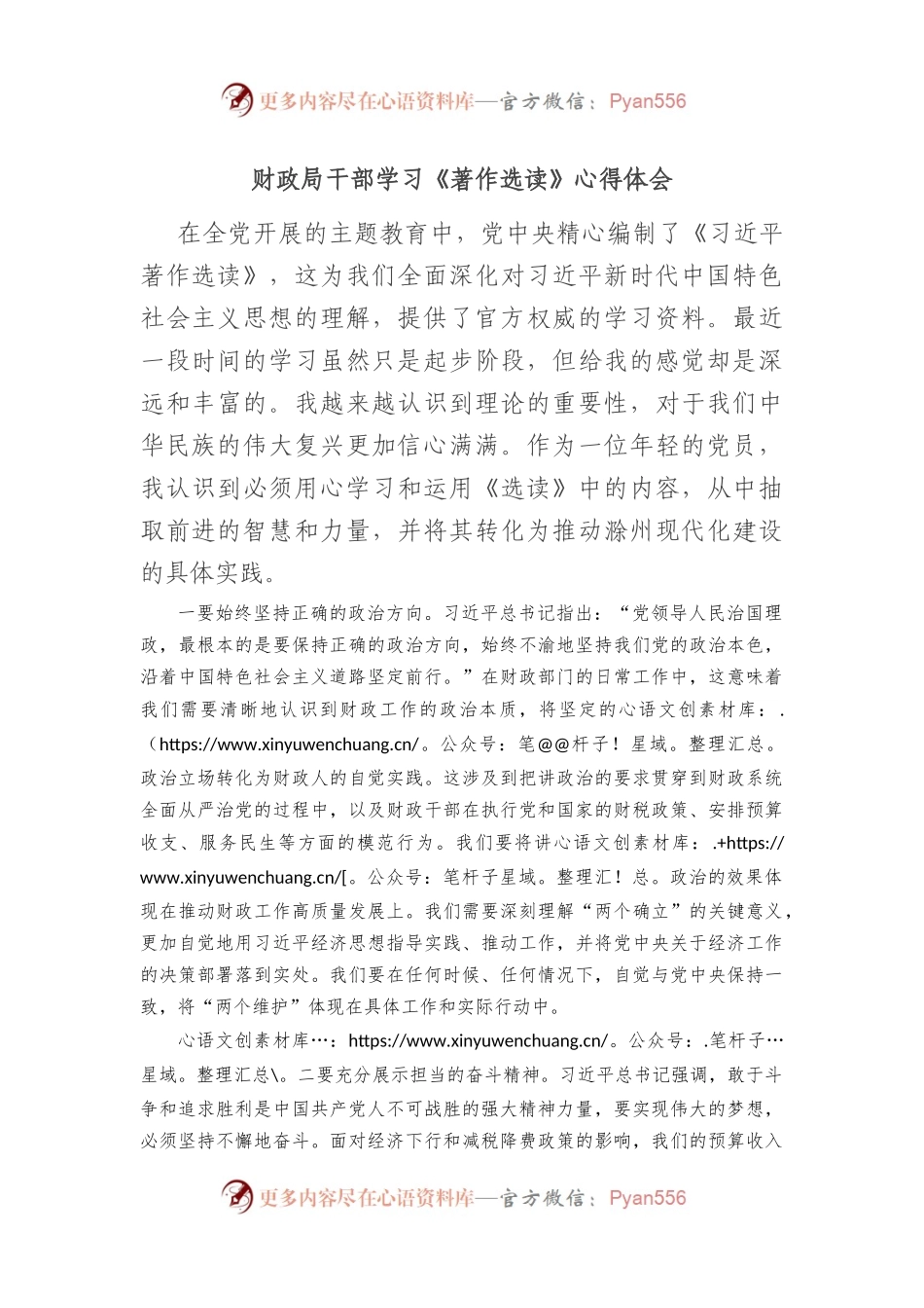 财政局干部学习《著作选读》心得体会.docx_第1页