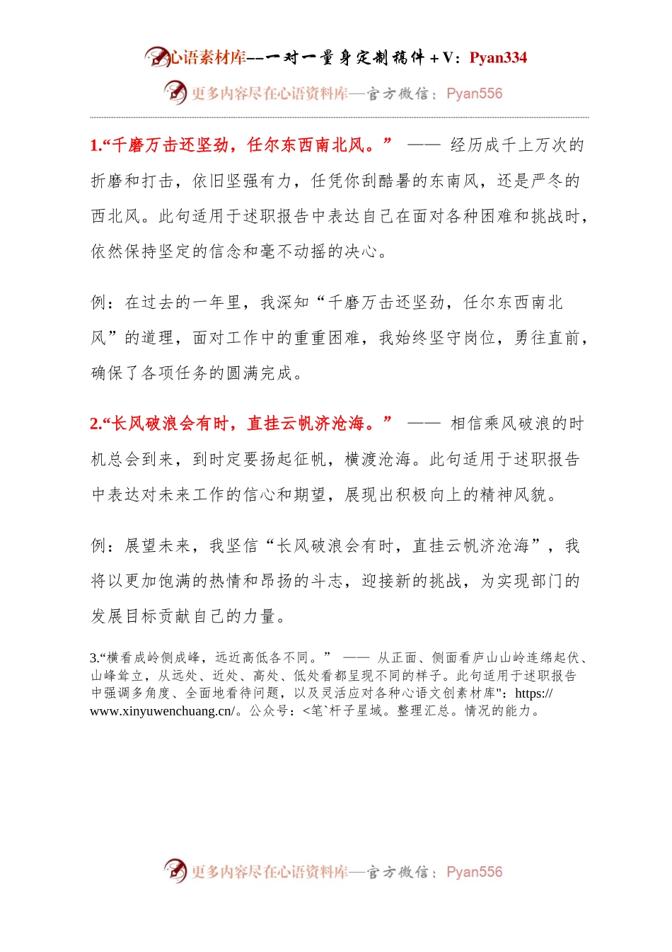 述职报告金句！.docx_第1页