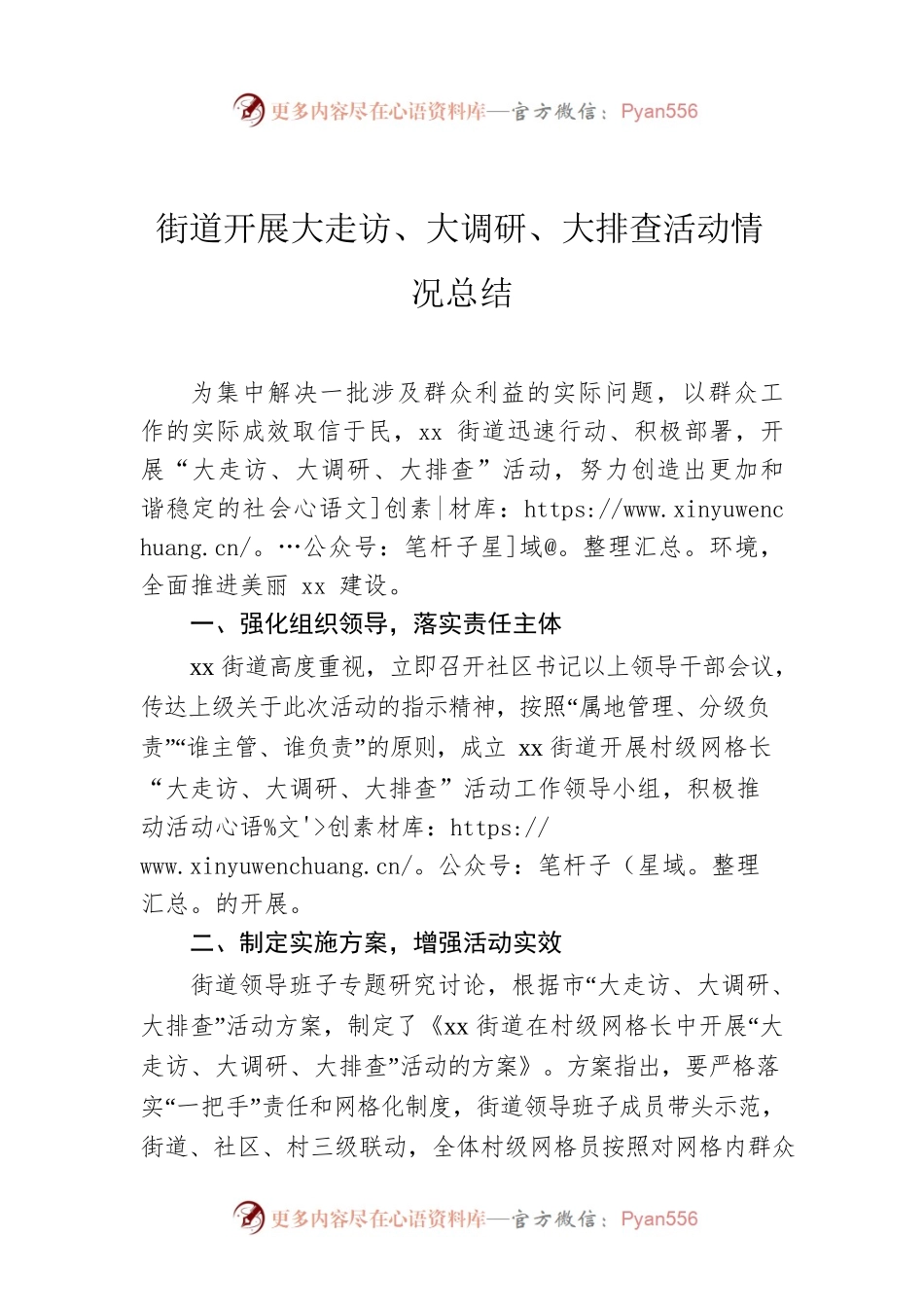 街道开展大走访、大调研、大排查活动情况总结.docx_第1页