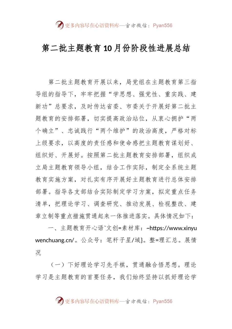 第二批主题教育10月份阶段性进展总结.docx_第1页