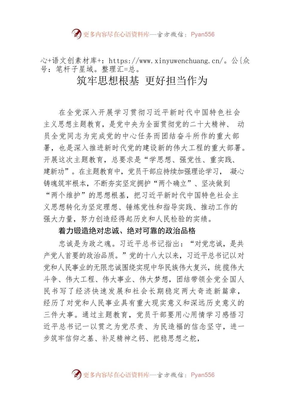筑牢思想根基 更好担当作为.docx_第1页