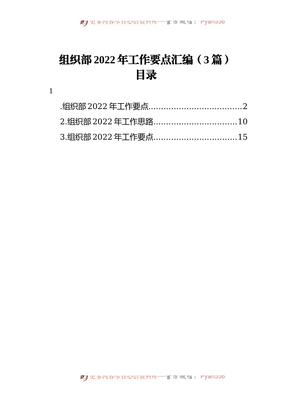 组织部2022年工作要点汇编[3篇].docx_第1页